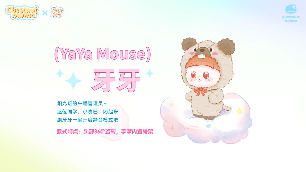 CHESTNUT MOMO MOMO KINDERGARTEN PLUSH SERIES TRADING PLUSH | Ultra